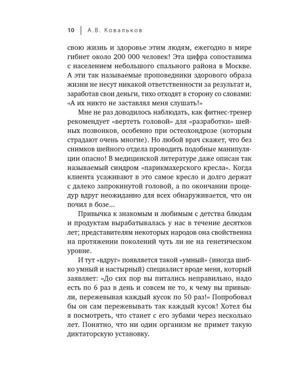 Дополнительное изображение книги «Худеем с умом! Методика доктора Ковалькова»
