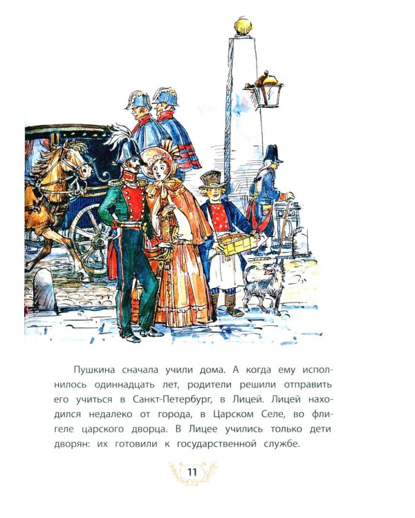 Дополнительное изображение книги «Александр Пушкин и его дядя Василий: рассказ»