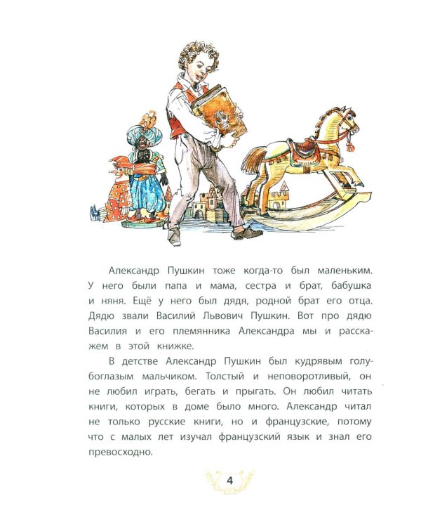 Дополнительное изображение книги «Александр Пушкин и его дядя Василий: рассказ»