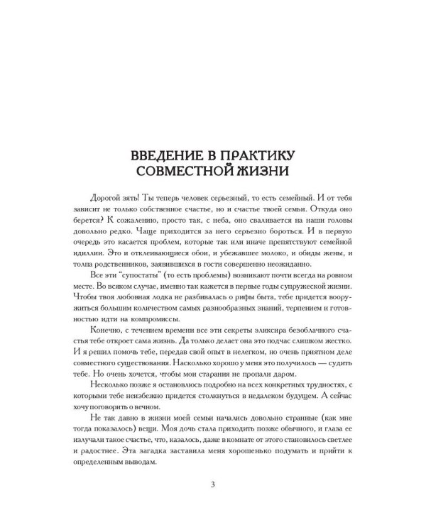 Советы моему зятю