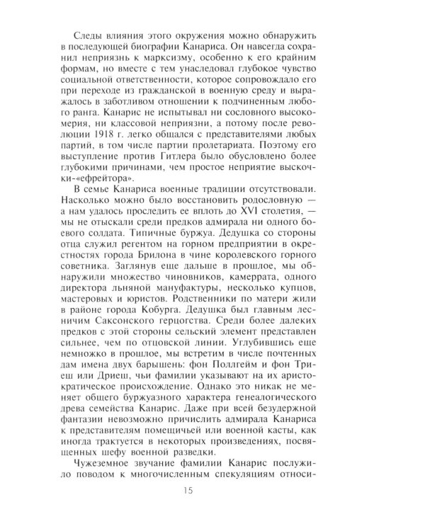 Канарис. Руководитель военной разведки вермахта. 1935-1945 гг.