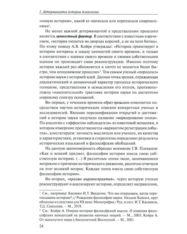 Философия истории психологии. Введение