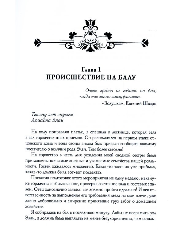 Академия создателей, или Шуры-муры в жанре фэнтези