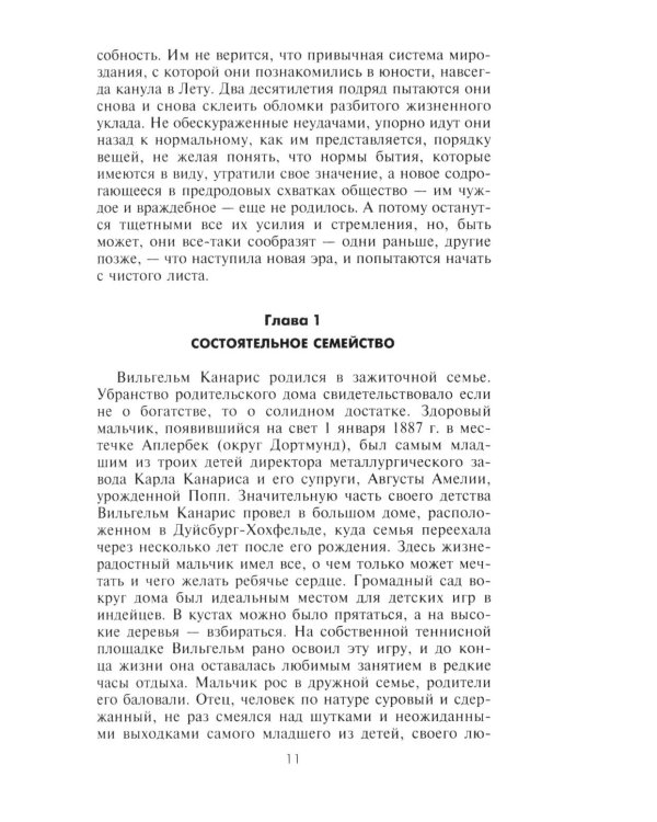 Канарис. Руководитель военной разведки вермахта. 1935-1945 гг.