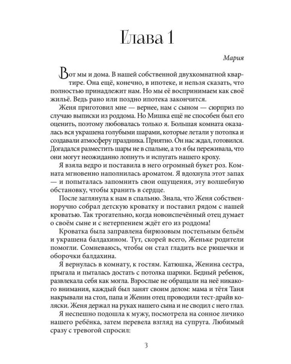 Жена красавчика