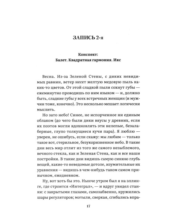 Мы: роман