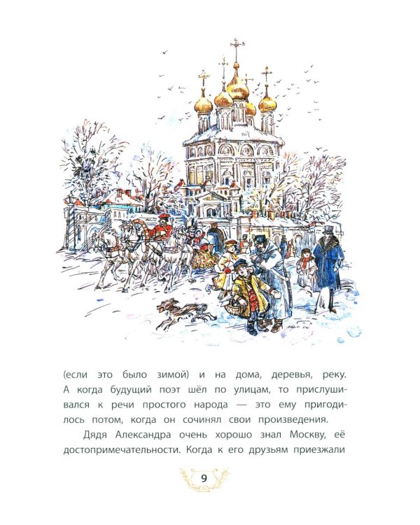 Дополнительное изображение книги «Александр Пушкин и его дядя Василий: рассказ»