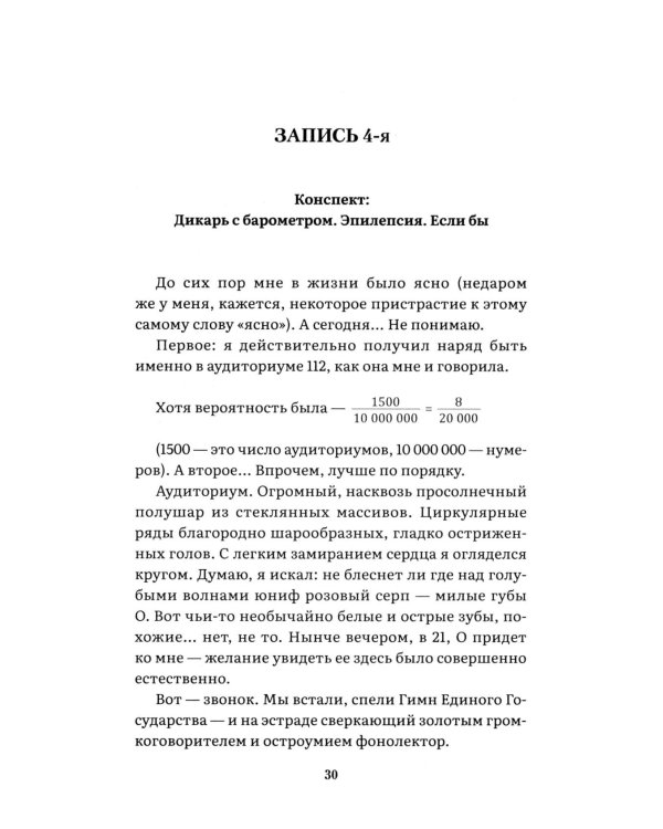 Мы: роман