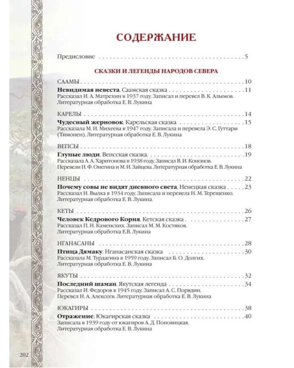 Сказки и легенды народов России