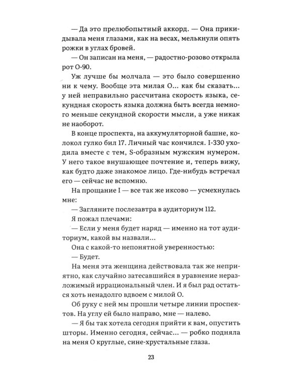 Мы: роман