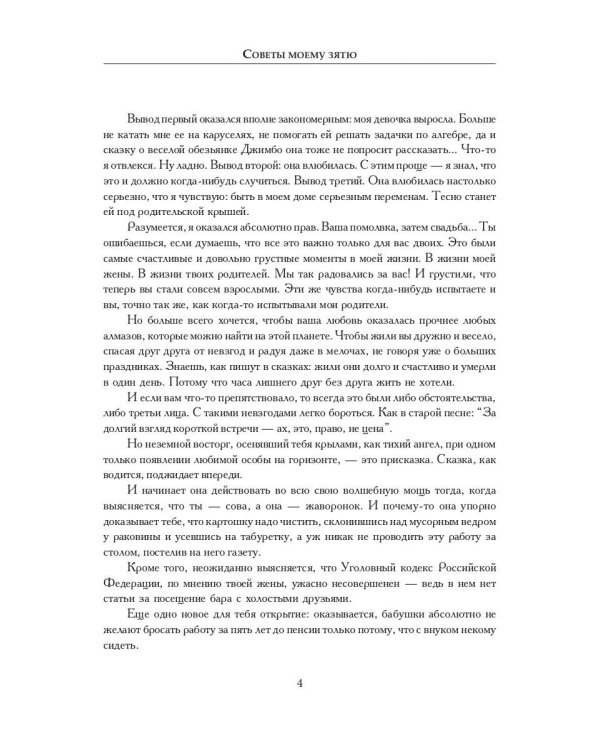 Советы моему зятю