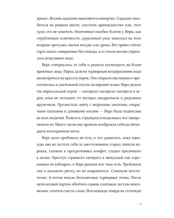 Мама, я съела слона