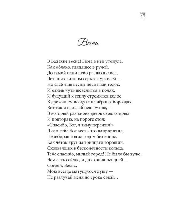 Сборник стихов о малой Родине