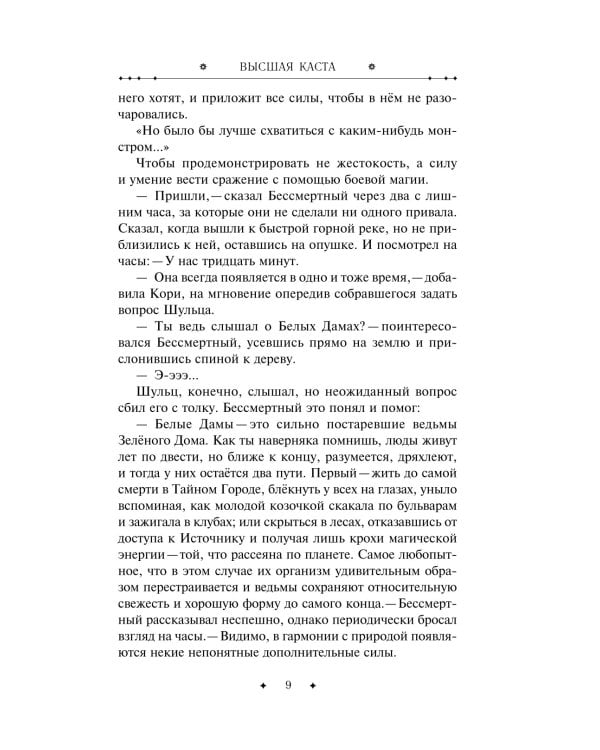 Высшая каста