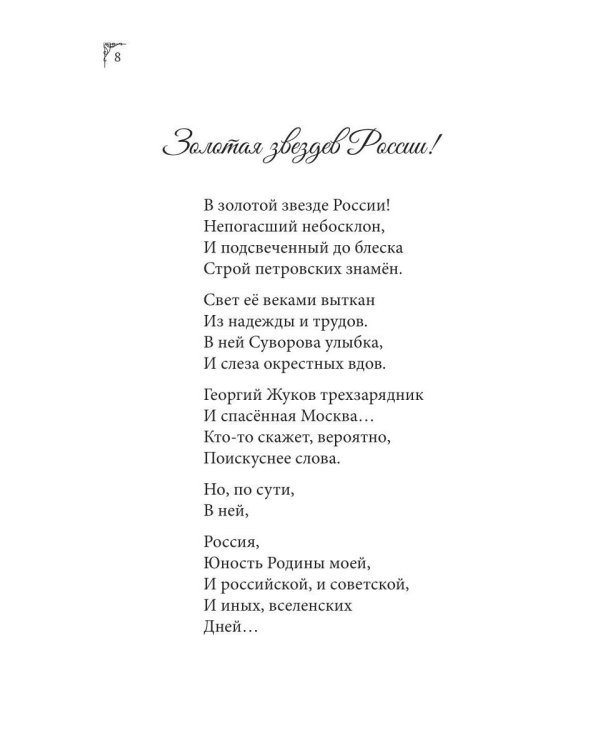 Сборник стихов о малой Родине