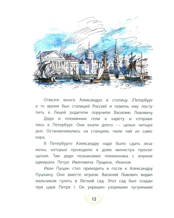 Дополнительное изображение книги «Александр Пушкин и его дядя Василий: рассказ»