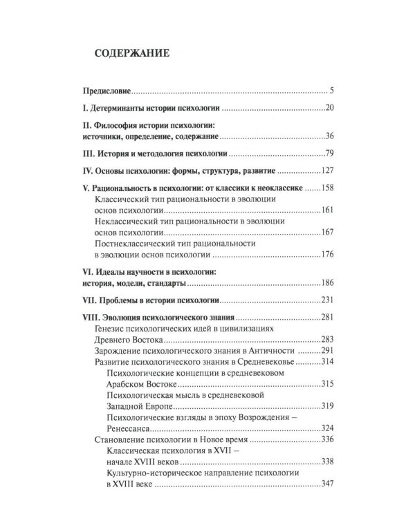 Философия истории психологии. Введение