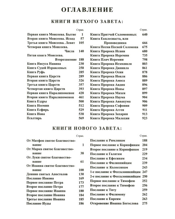 Библия 057 MTiG ИИЖ (Коричневый райт 2024)