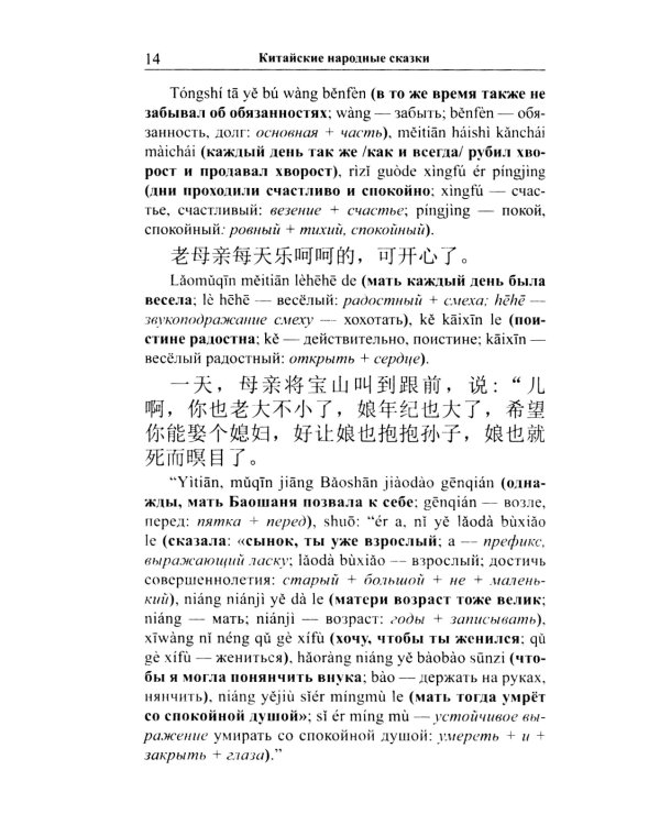 Китайские народные сказки