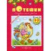 Потешки. Развитие речи (1-3 года)