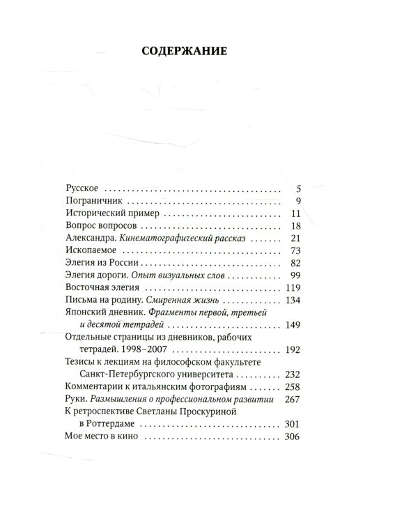 В центре океана. Эссе, рассказы