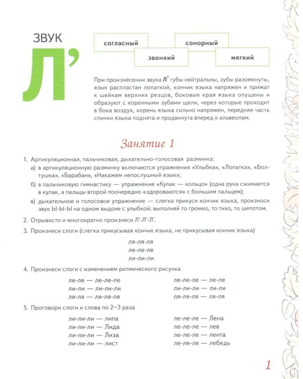 Домашняя тетрадь 6 для закрепления произношения звука Л* у детей 5-7 лет. 3-е изд., испр.и доп