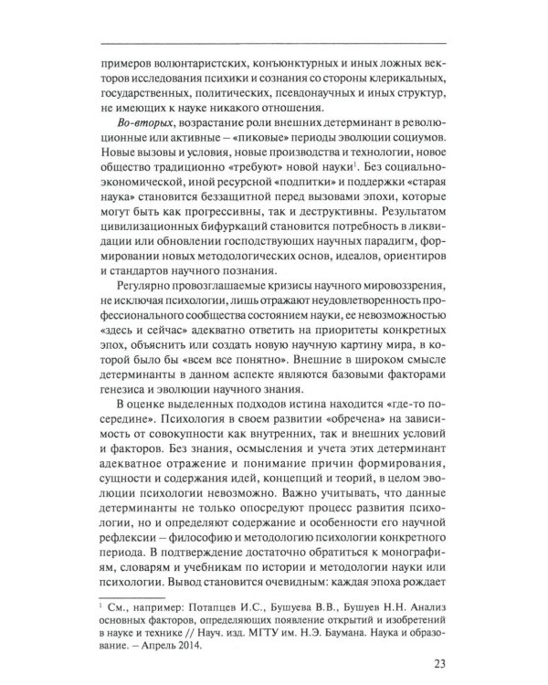 Философия истории психологии. Введение