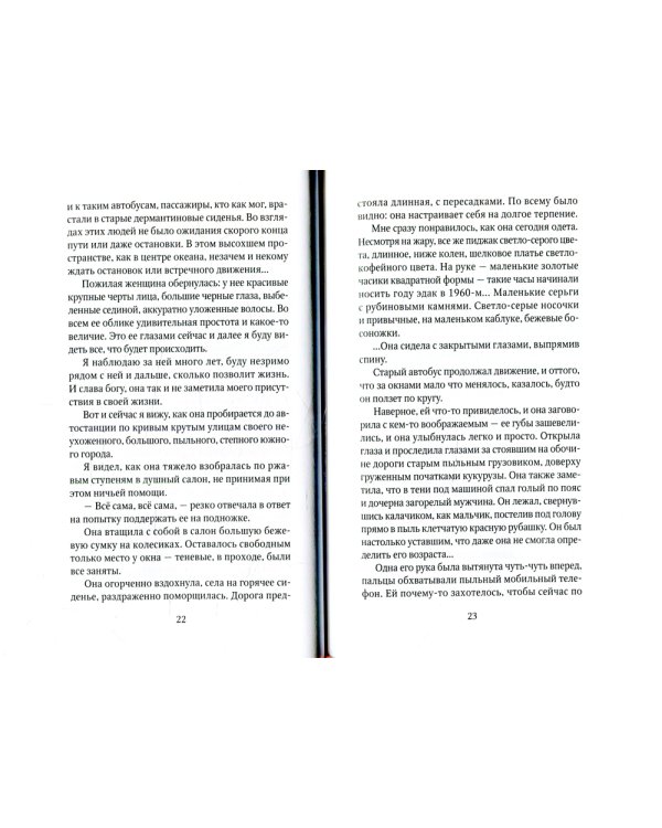 В центре океана. Эссе, рассказы