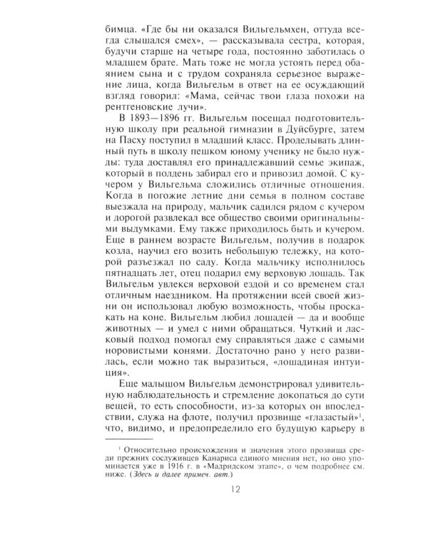 Канарис. Руководитель военной разведки вермахта. 1935-1945 гг.