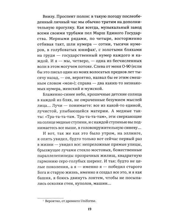 Мы: роман