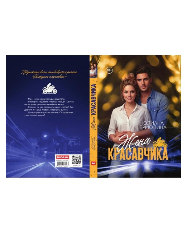 Жена красавчика