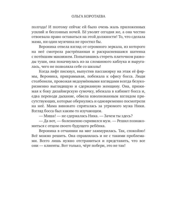 Ребенок (мой) моего босса