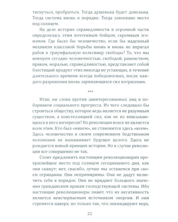 Консервативная революция. Не изменяя ничего, изменить все