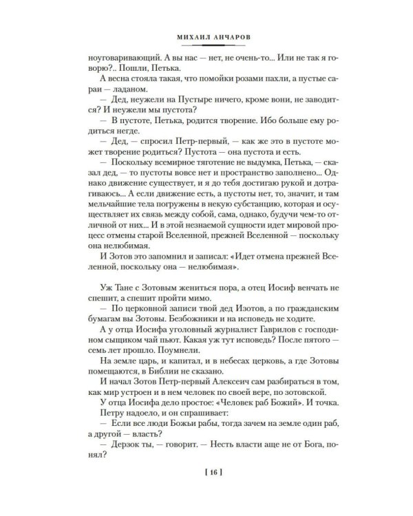 Дополнительное изображение книги «Дорога через хаос»