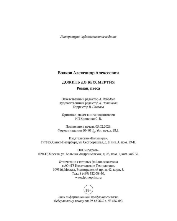 Дожить до бессмертия