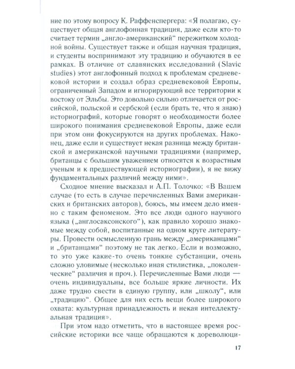 Королевство Русь. Древняя Русь глазами западных историков