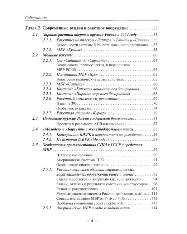Новейшие ракетные системы России. Что мы можем противопоставить ракетным системам НАТО?