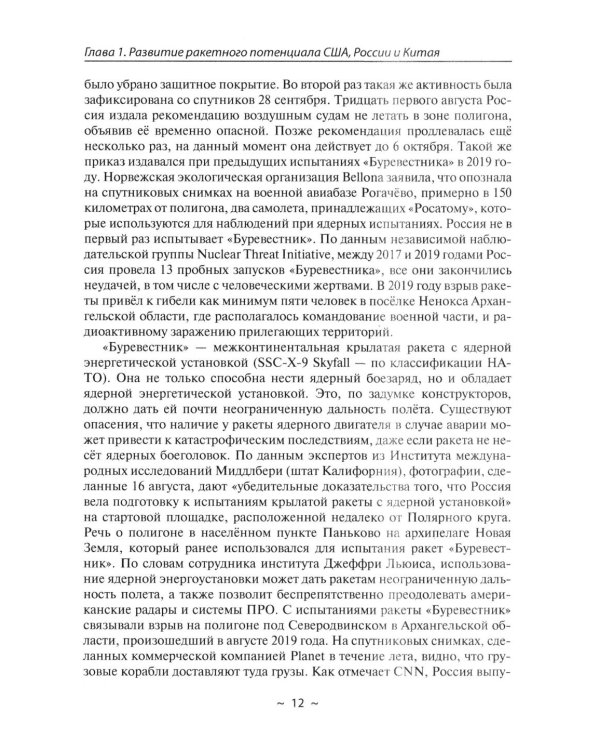 Новейшие ракетные системы России. Что мы можем противопоставить ракетным системам НАТО?
