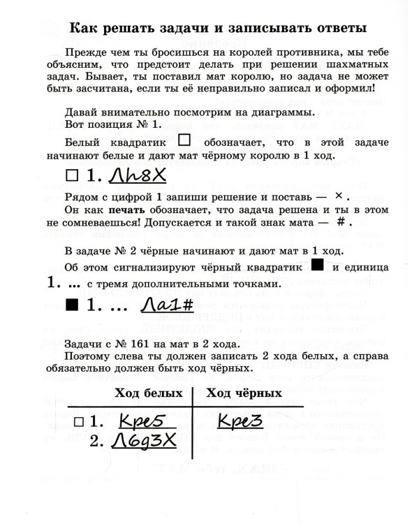 Шахматный решебник. Мат королю