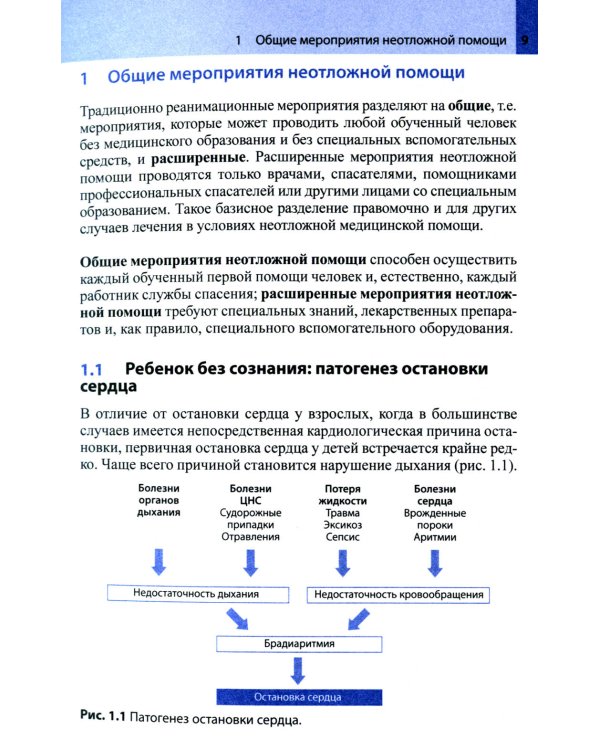 Неотложная помощь у детей: справочник. 3-е изд
