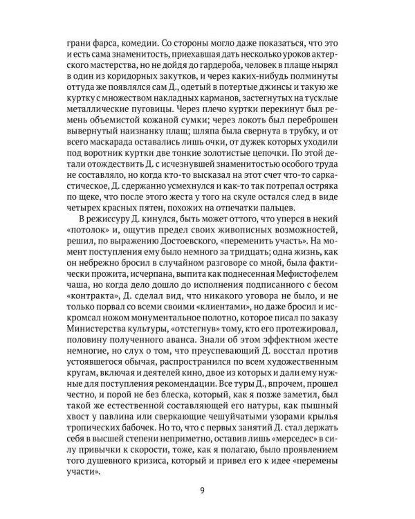 Дожить до бессмертия