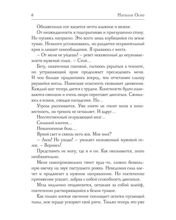 Душа ловчего. Хроники Ипсилона