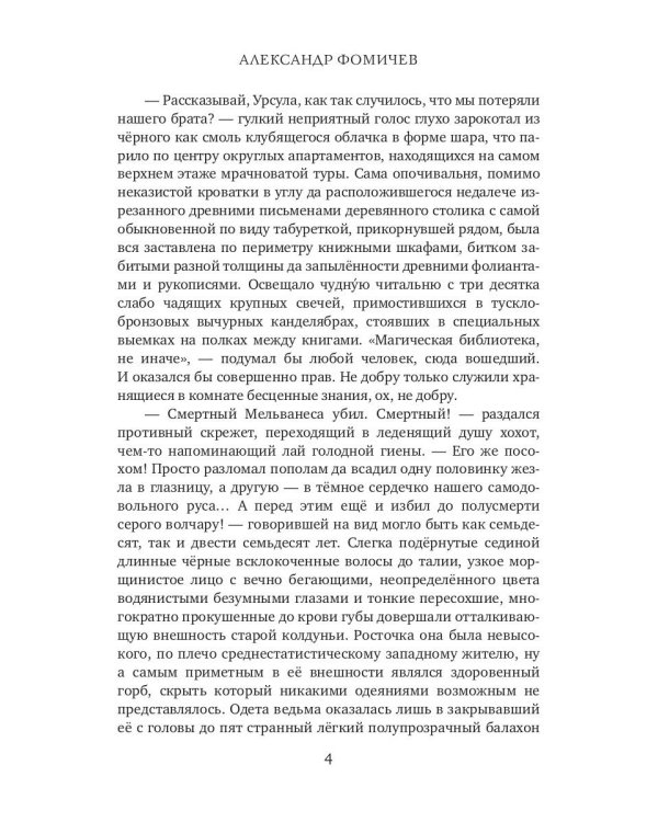 Ратибор и сыны Одина