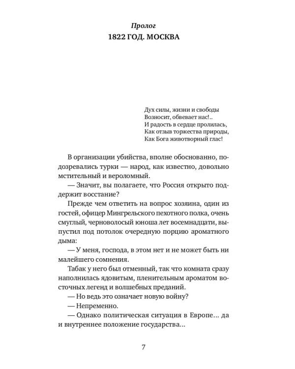 Последний выстрел камергера