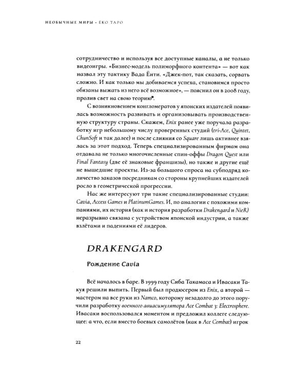 Необычные миры Еко Таро