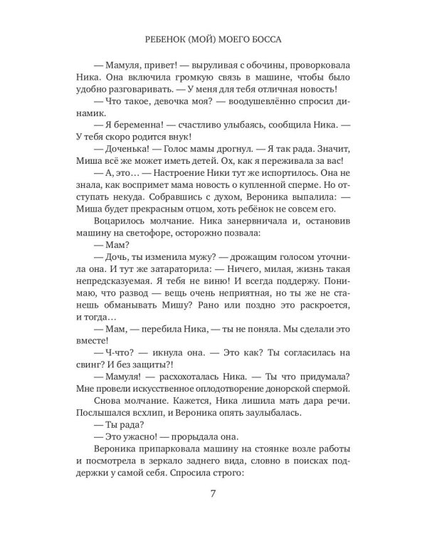 Ребенок (мой) моего босса