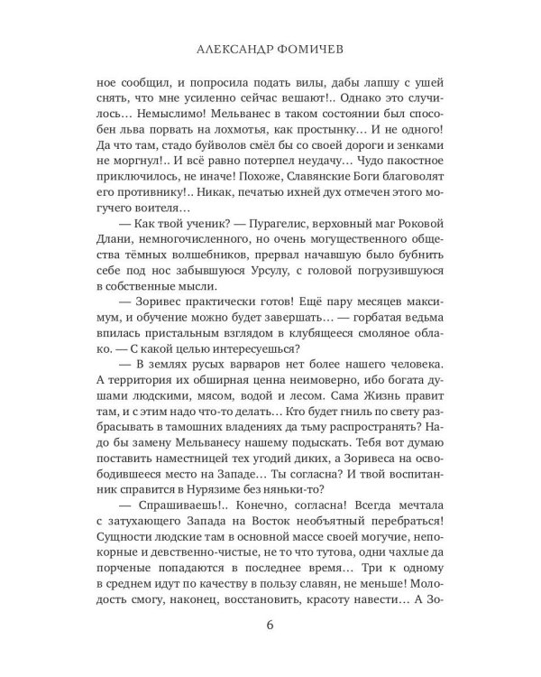 Ратибор и сыны Одина