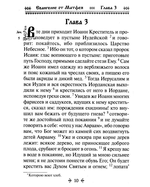 Святое Евангелие (обл.)