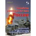 Новейшие ракетные системы России. Что мы можем противопоставить ракетным системам НАТО?