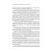 Об отдельных средствах доказывания в судебном процессе. Кн. 3: Свидетельские показания